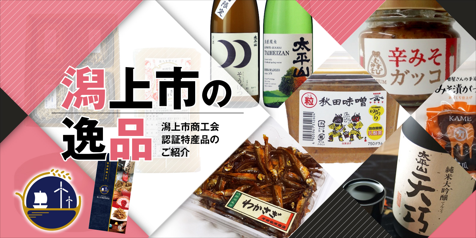 認証特産品